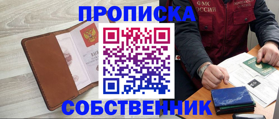 временная регистрация для всех в Адыгейске