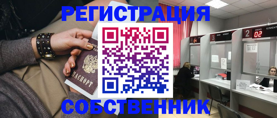 временная регистрация собственник в Адыгейске